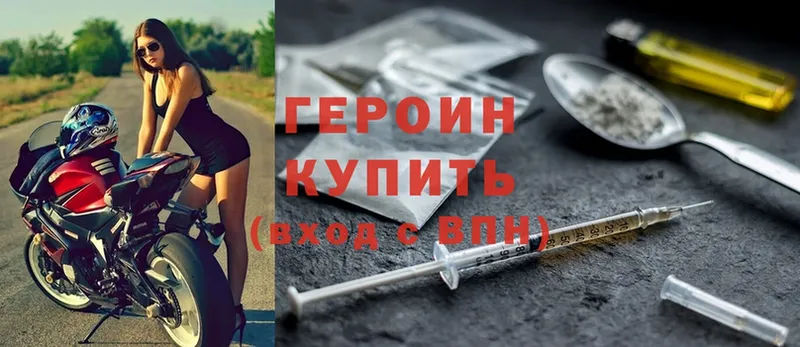 купить   Лихославль  Героин Heroin 